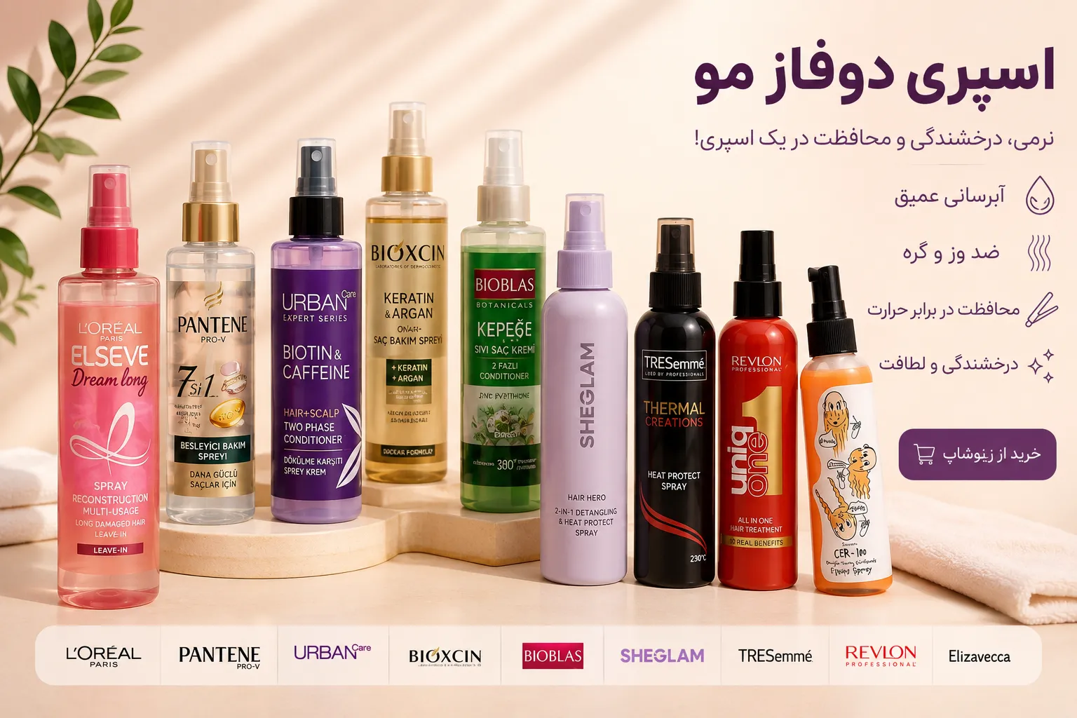 اسپری دوفاز اصل